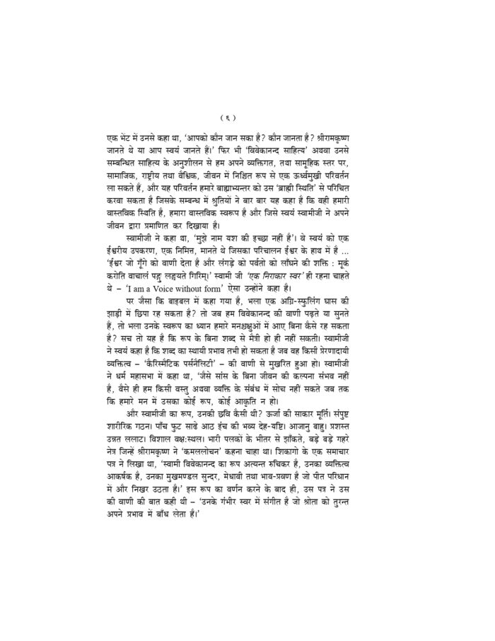 स्वामी विवेकानन्द स्वरूप और सन्देश (Swami Vivekananda Swarup Aur Sandesh) - Image 8