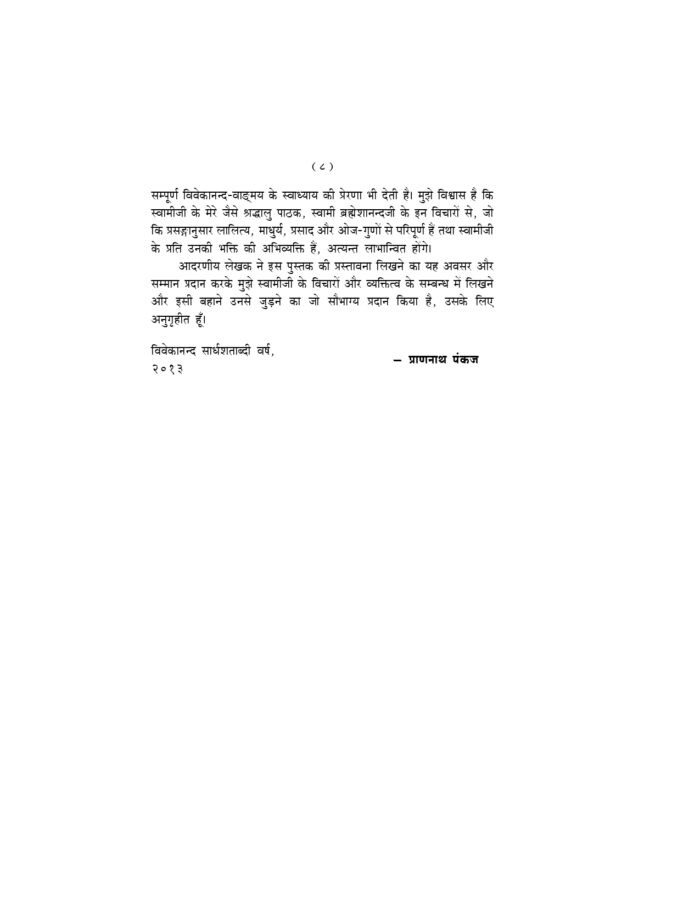 स्वामी विवेकानन्द स्वरूप और सन्देश (Swami Vivekananda Swarup Aur Sandesh) - Image 6