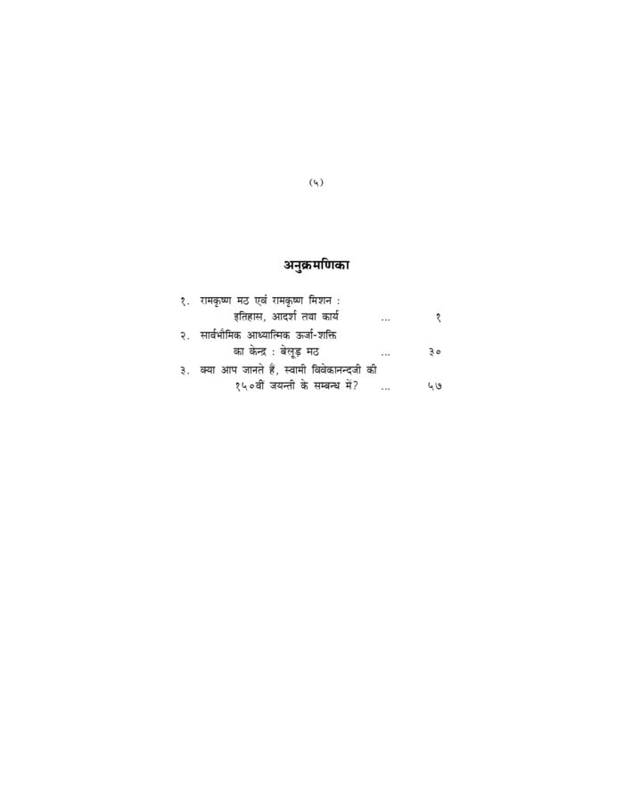 रामकृष्ण मठ एवं रामकृष्ण मिशन (Ramakrishna Math Evam Ramamkrishna Mission) - Image 5