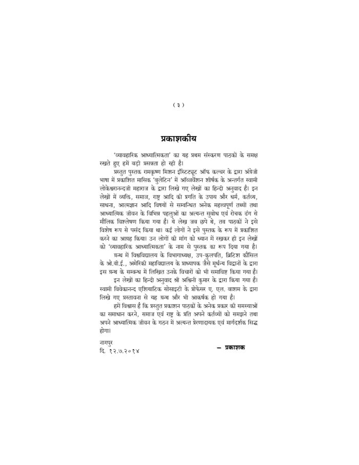व्यावहारिक आध्यात्मिकता (Vyavaharika Adhyatmikata) - Image 3