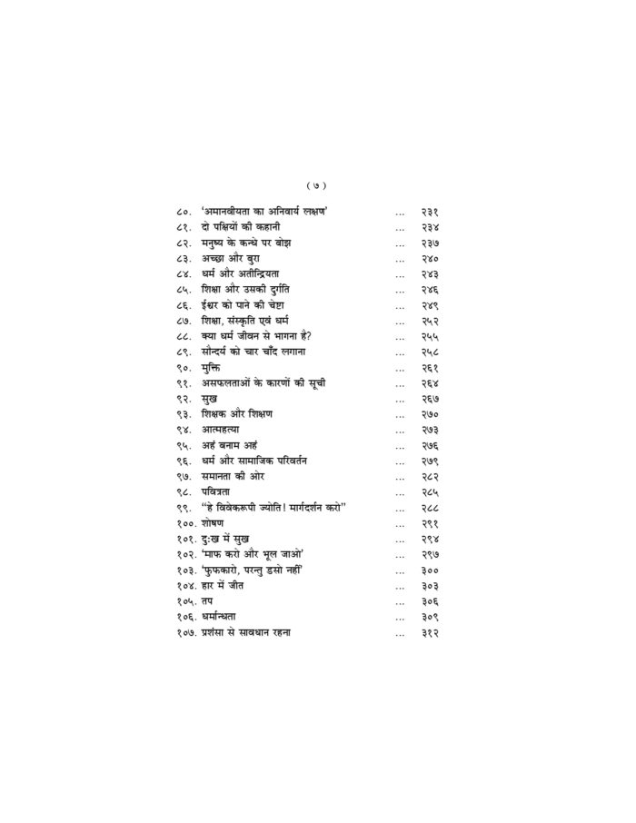 व्यावहारिक आध्यात्मिकता (Vyavaharika Adhyatmikata) - Image 7