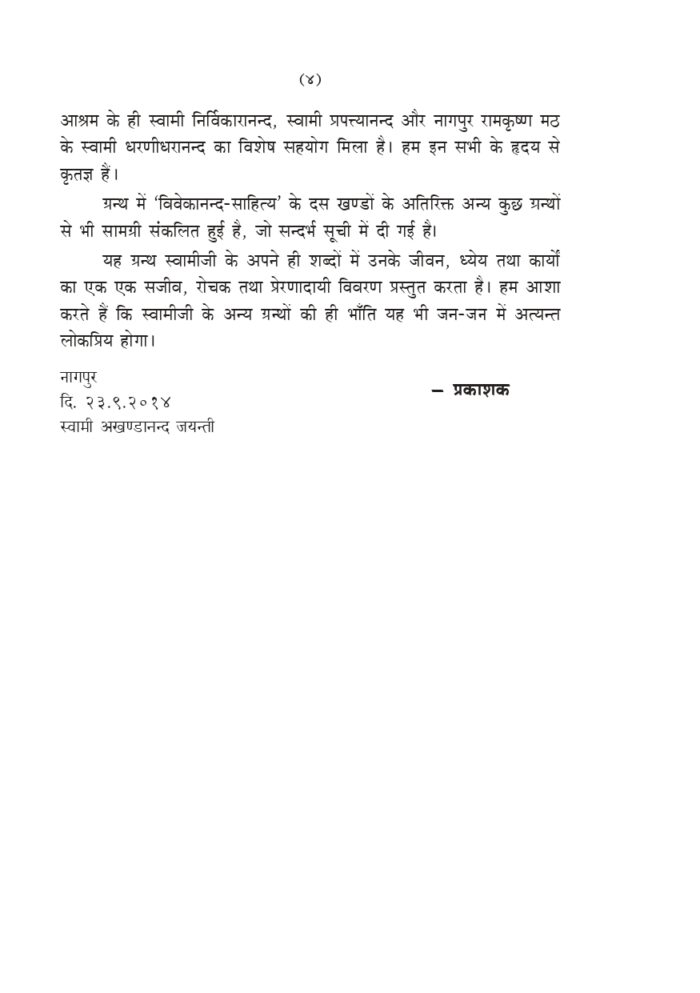 मेरी जीवनकथा (Meri Jivankatha) - Image 4