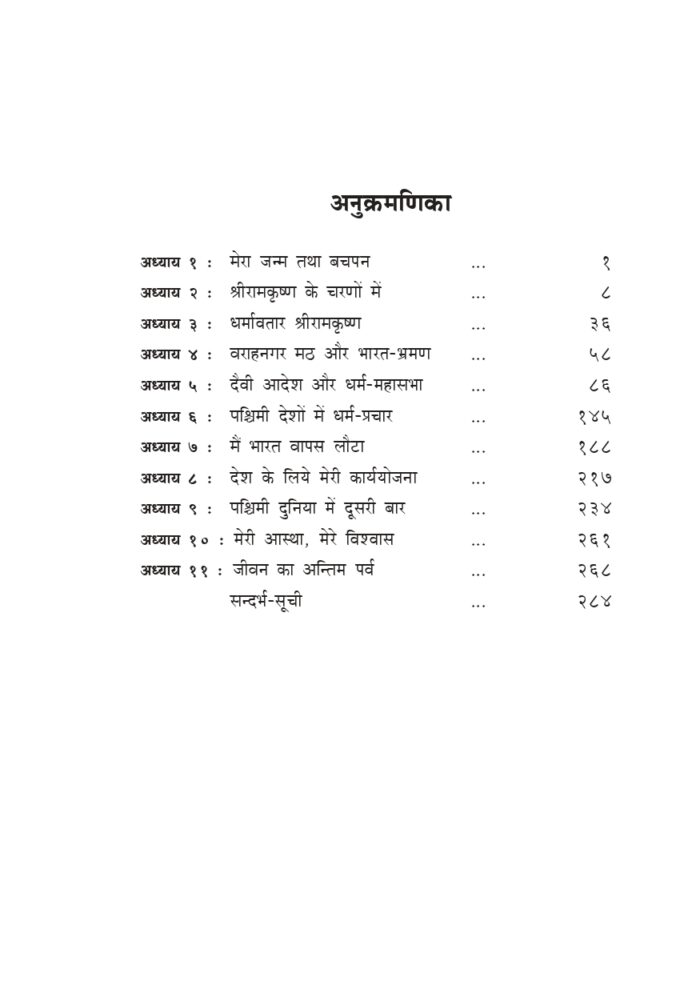 मेरी जीवनकथा (Meri Jivankatha) - Image 5