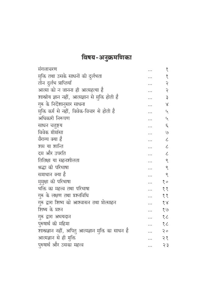 विवेक-चूडामणि (Vivek-Chudamani) - Image 5