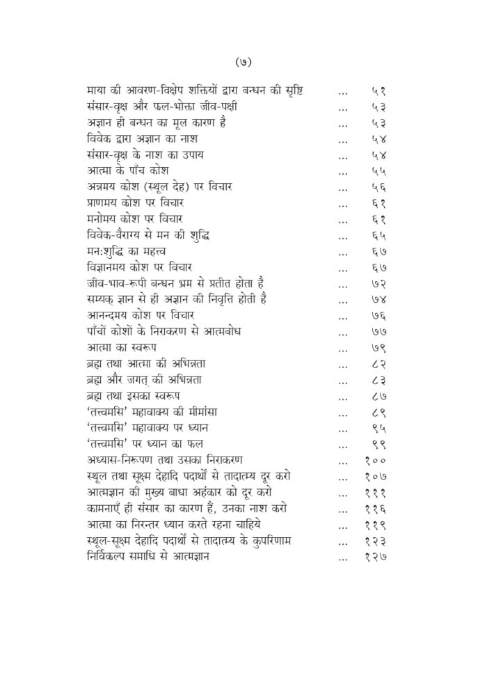 विवेक-चूडामणि (Vivek-Chudamani) - Image 7