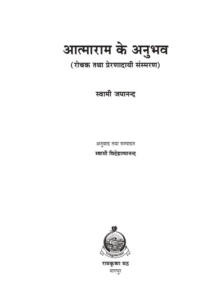 आत्माराम के अनुभव (Atmaram Ke Anubhav) - Image 2