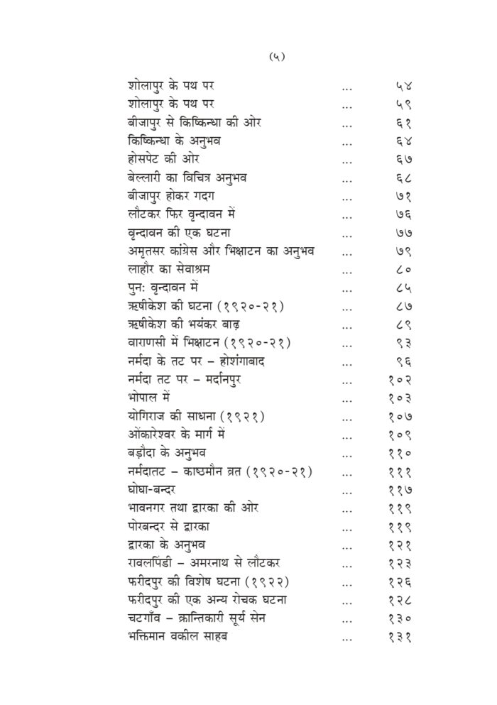 आत्माराम के अनुभव (Atmaram Ke Anubhav) - Image 5