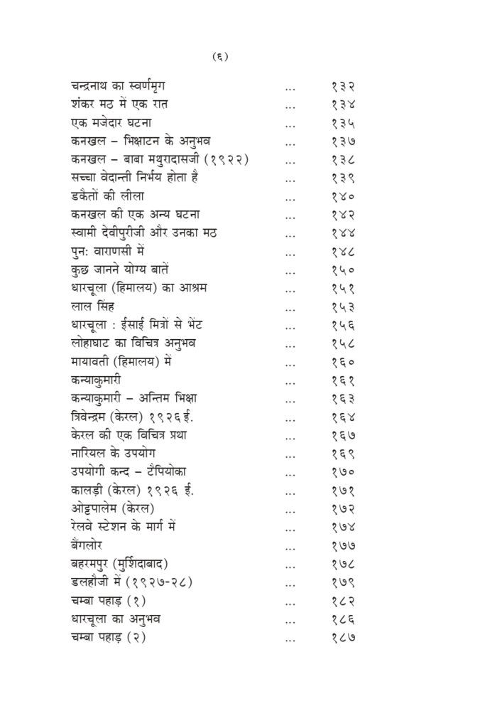 आत्माराम के अनुभव (Atmaram Ke Anubhav) - Image 6