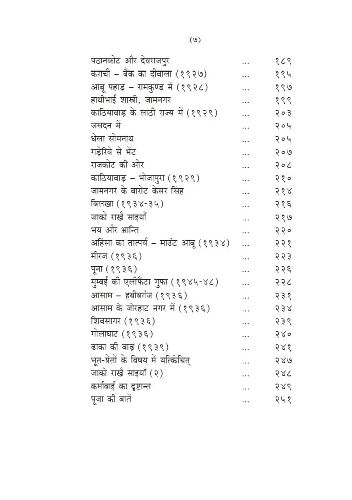 आत्माराम के अनुभव (Atmaram Ke Anubhav) - Image 7