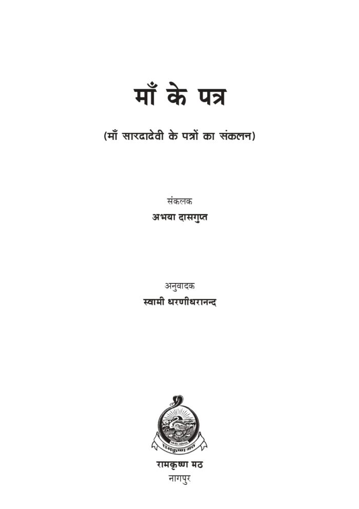 माँ के पत्र (Ma Ke Patr) - Image 2