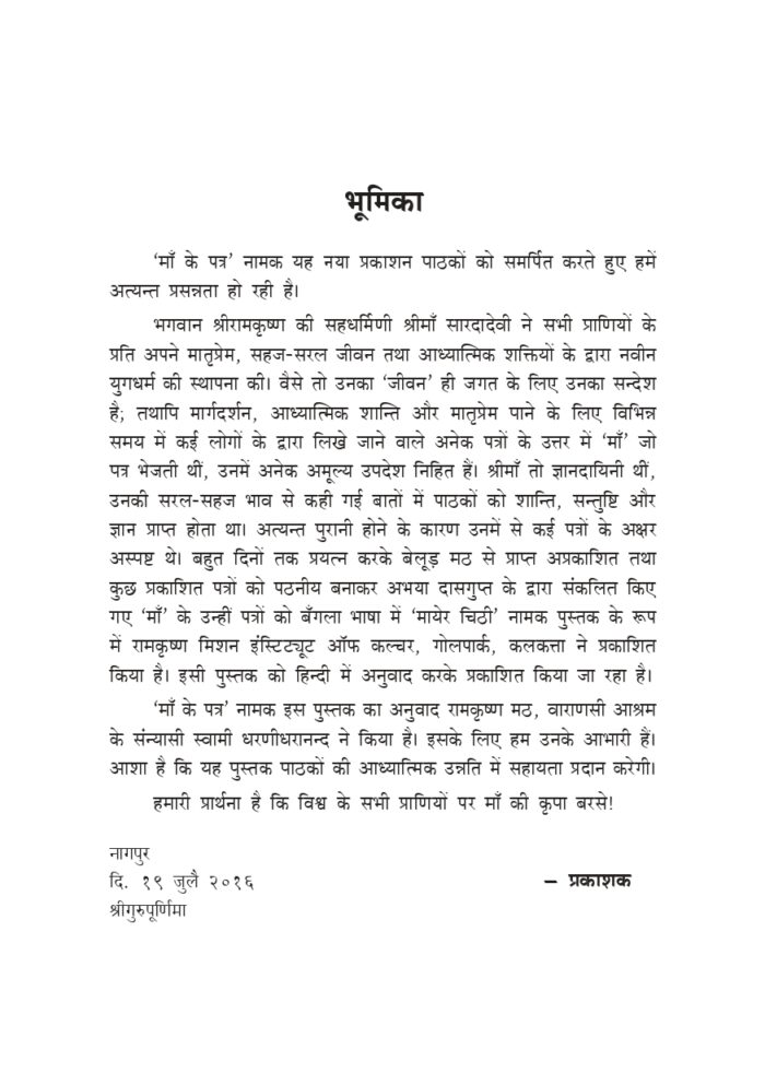 माँ के पत्र (Ma Ke Patr) - Image 3