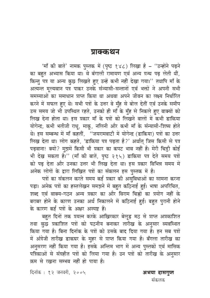 माँ के पत्र (Ma Ke Patr) - Image 4