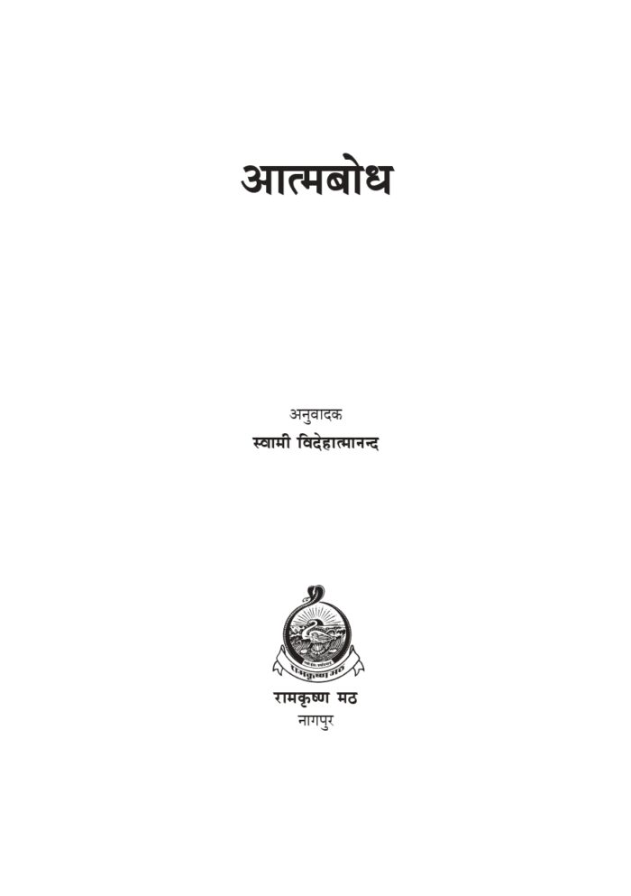 आत्मबोध (Atmabodh) - Image 2