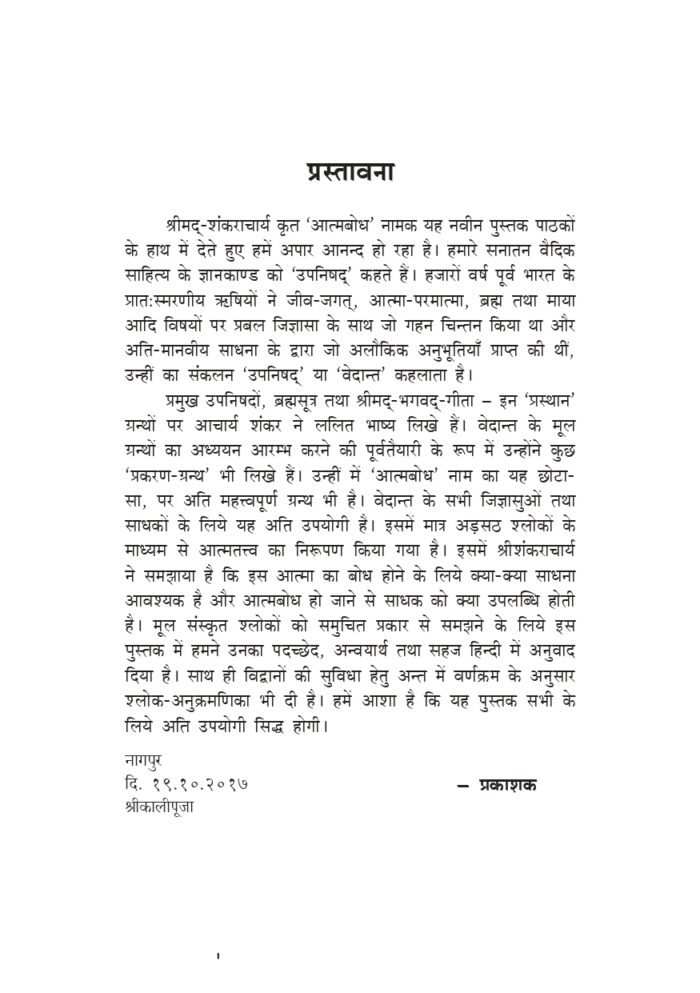 आत्मबोध (Atmabodh) - Image 3