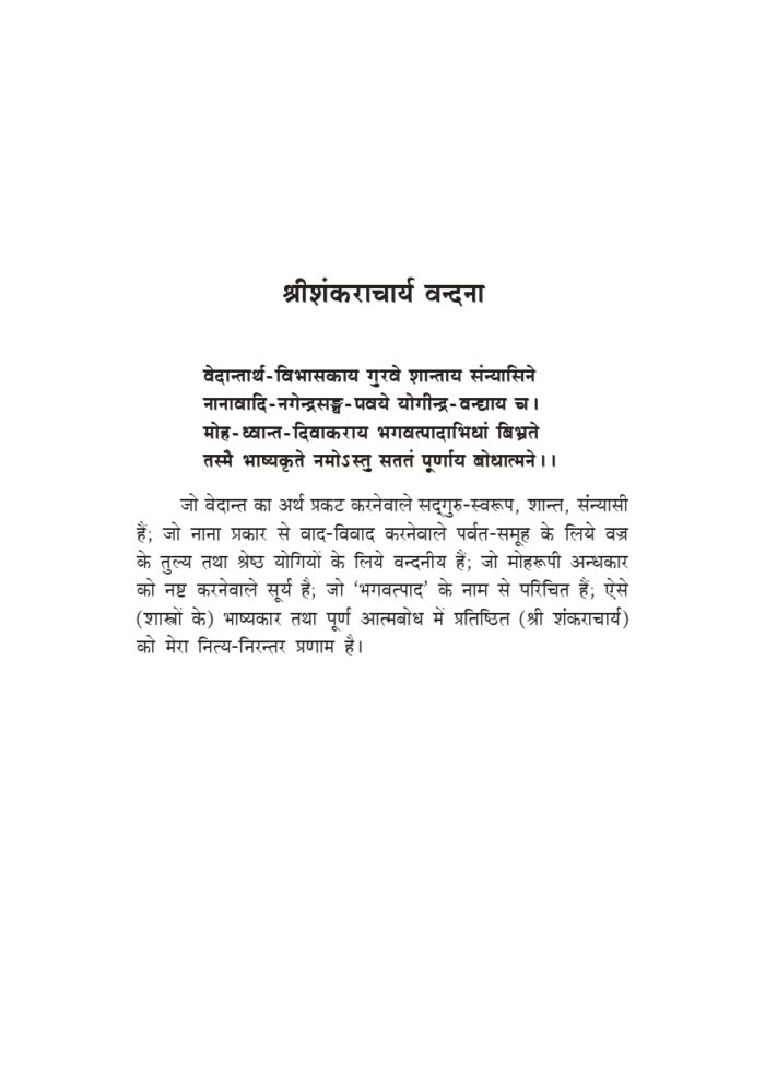 आत्मबोध (Atmabodh) - Image 4