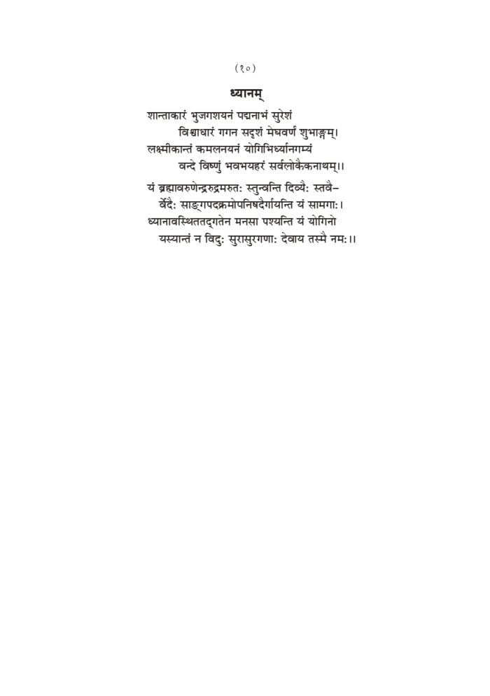 श्रीमद्भगवद्गीता : मूलमात्रम (Srimad Bhagwatgita Mulamatram) - Image 10