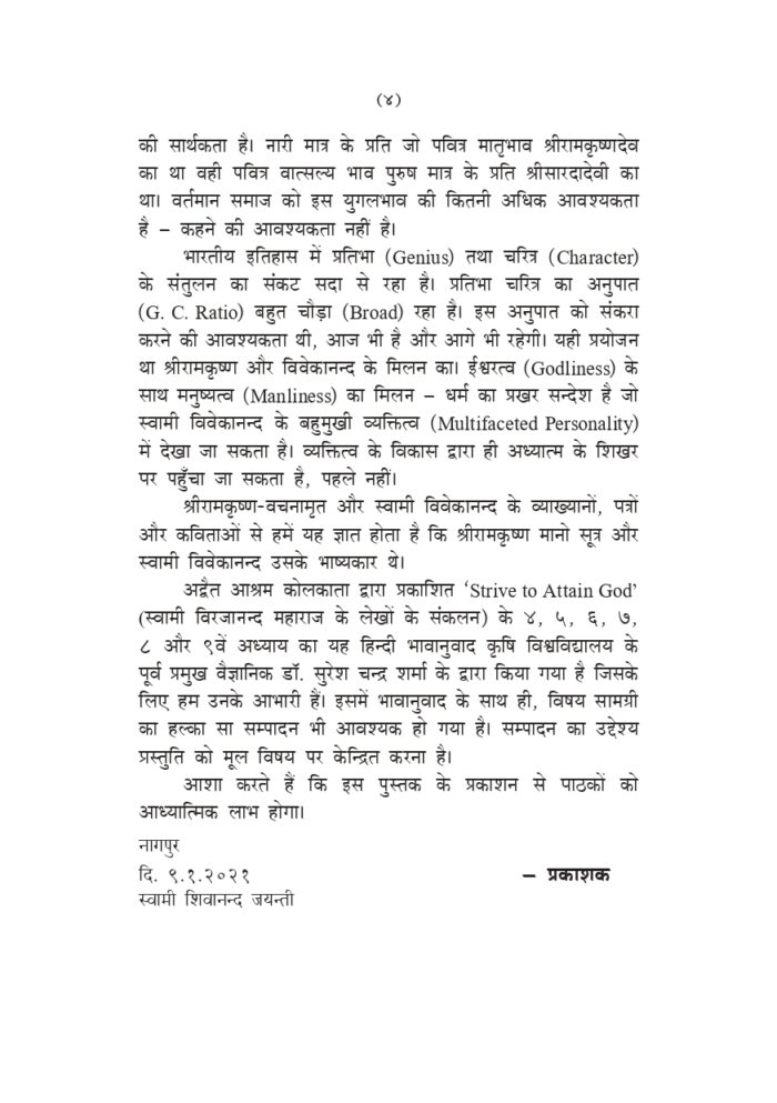 आधुनिक युग के आध्यात्मिक आदर्श (Adhunik Yug Me Adhyatmik Adarsha) - Image 4