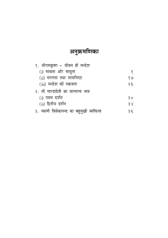 आधुनिक युग के आध्यात्मिक आदर्श (Adhunik Yug Me Adhyatmik Adarsha) - Image 5