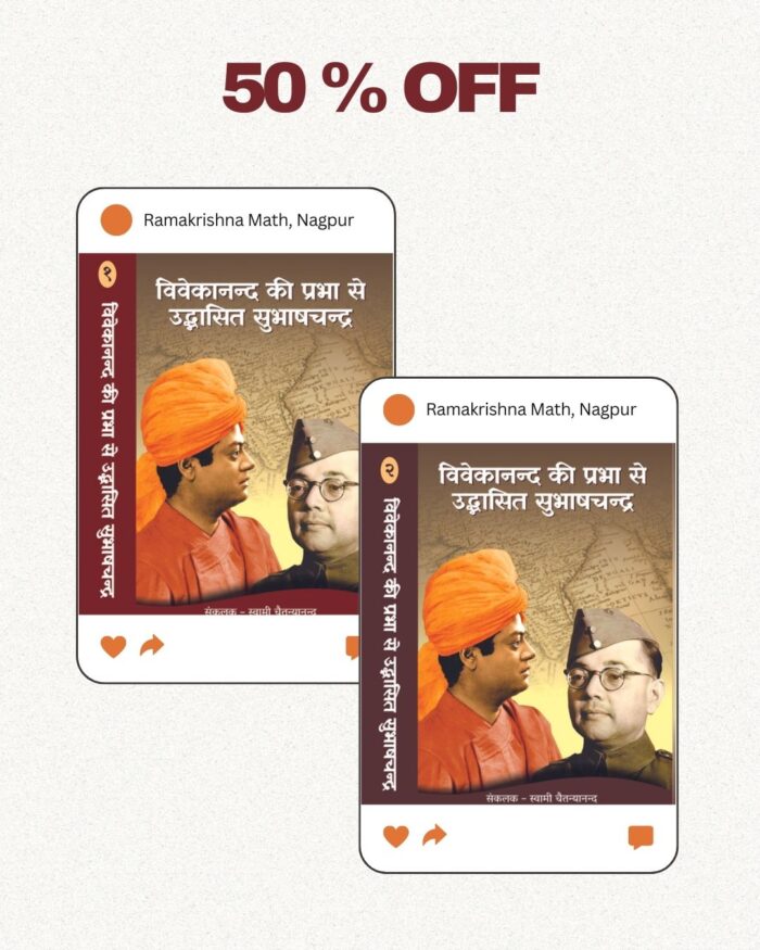 विवेकानन्द की प्रभा से उद्भासित सुभाषचन्द्र - द्वितीय खण्ड (Subhash Chandra Bose Part-2) - Image 6