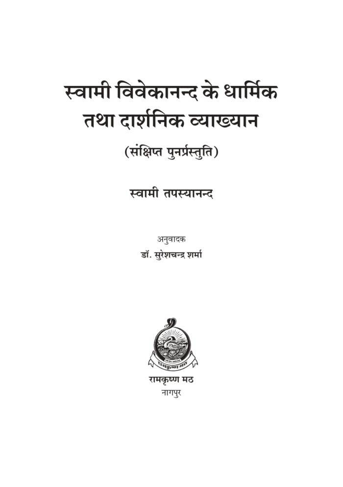 धार्मिक तथा दार्शनिक व्याख्यान (Swami Vivekananda: Dharmik Tatha Darshanik Vyakhyan) - Image 2