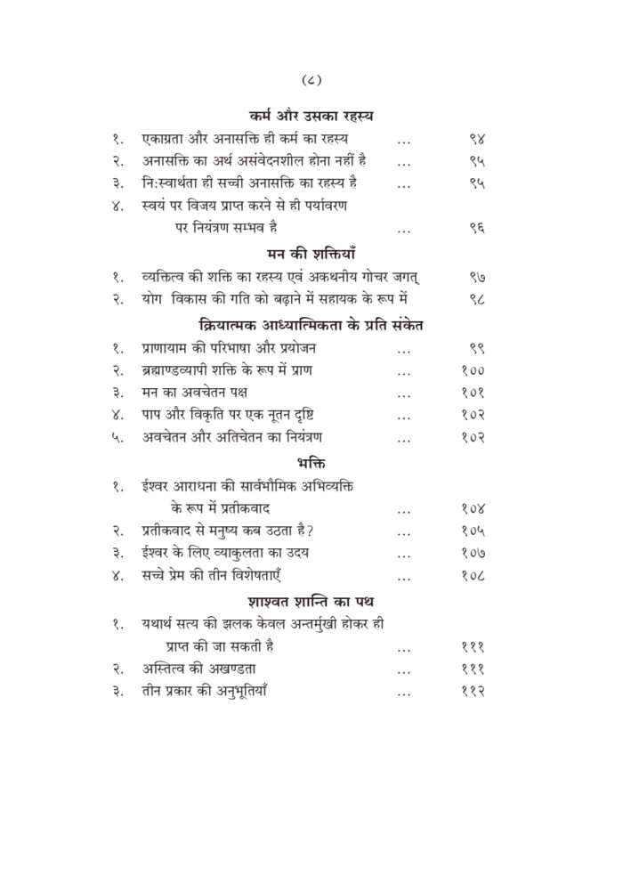 धार्मिक तथा दार्शनिक व्याख्यान (Swami Vivekananda: Dharmik Tatha Darshanik Vyakhyan) - Image 8