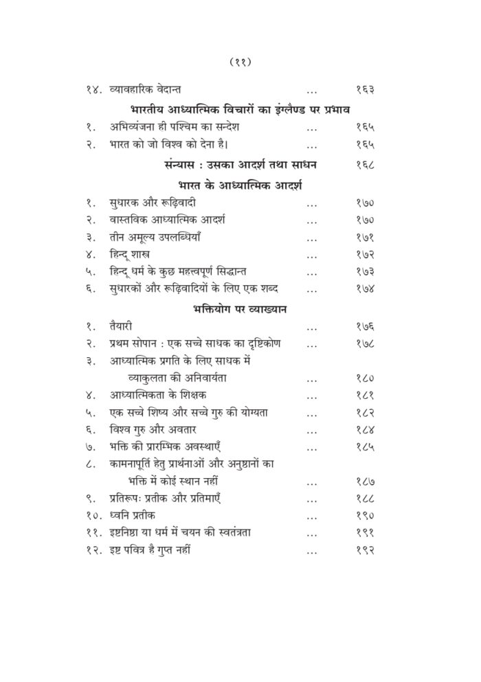 धार्मिक तथा दार्शनिक व्याख्यान (Swami Vivekananda: Dharmik Tatha Darshanik Vyakhyan) - Image 11