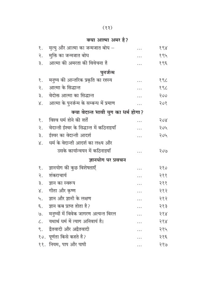 धार्मिक तथा दार्शनिक व्याख्यान (Swami Vivekananda: Dharmik Tatha Darshanik Vyakhyan) - Image 12