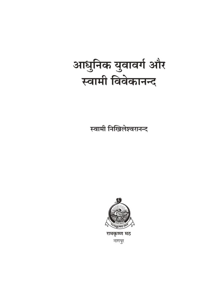 आधुनिक युवावर्ग और स्वामी विवेकानन्द (Adhunik Yuva-Varga Aur Swami Vivekananda) - Image 2