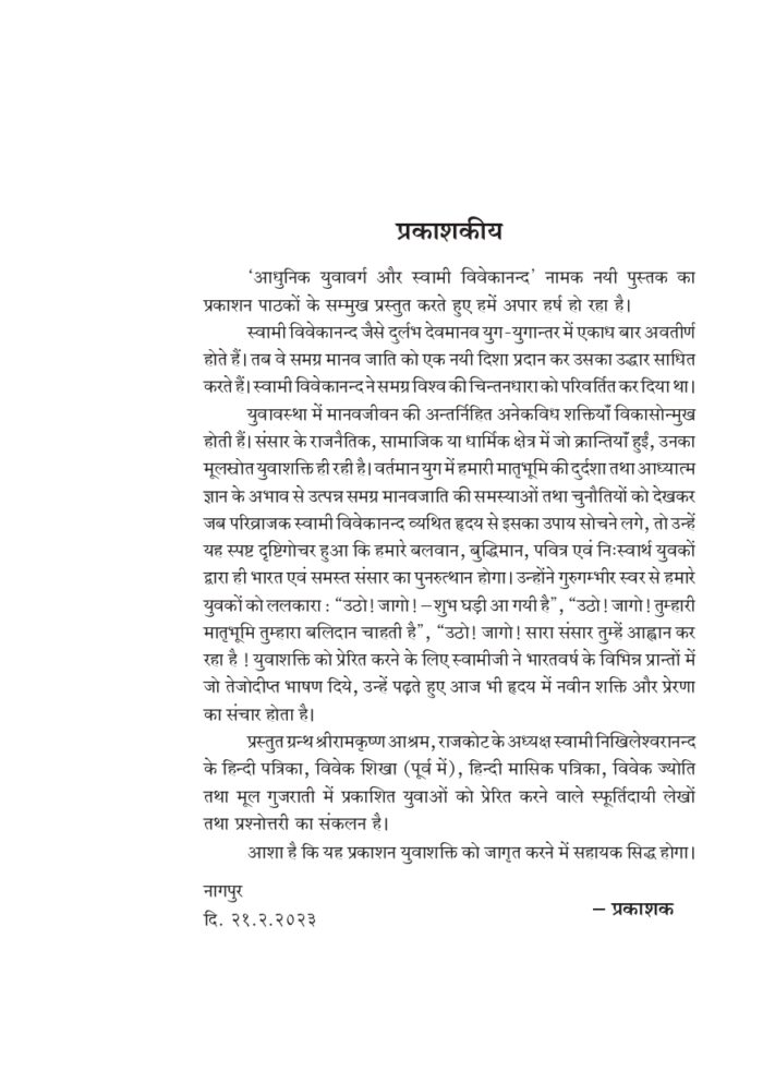आधुनिक युवावर्ग और स्वामी विवेकानन्द (Adhunik Yuva-Varga Aur Swami Vivekananda) - Image 3