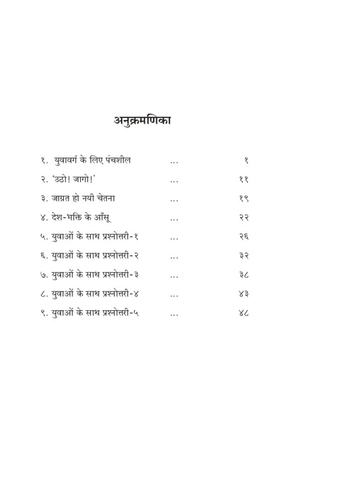 आधुनिक युवावर्ग और स्वामी विवेकानन्द (Adhunik Yuva-Varga Aur Swami Vivekananda) - Image 4