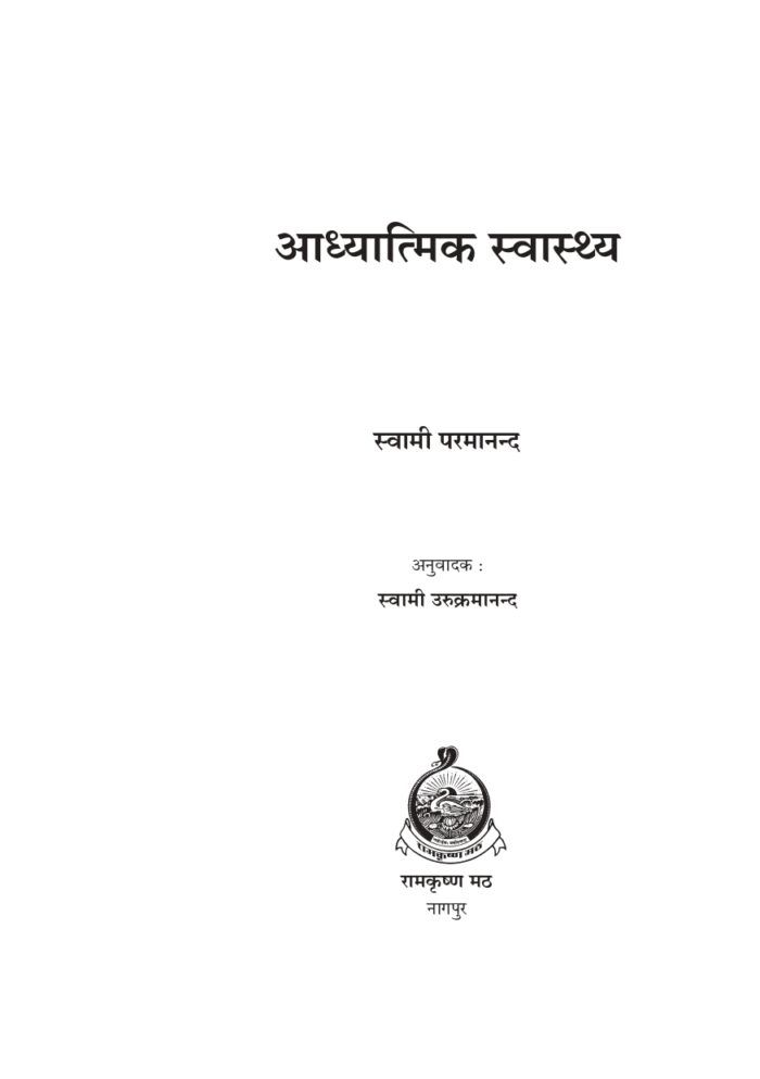 आध्यात्मिक स्वास्थ्य (Adhyatmik Swasthya) - Image 2