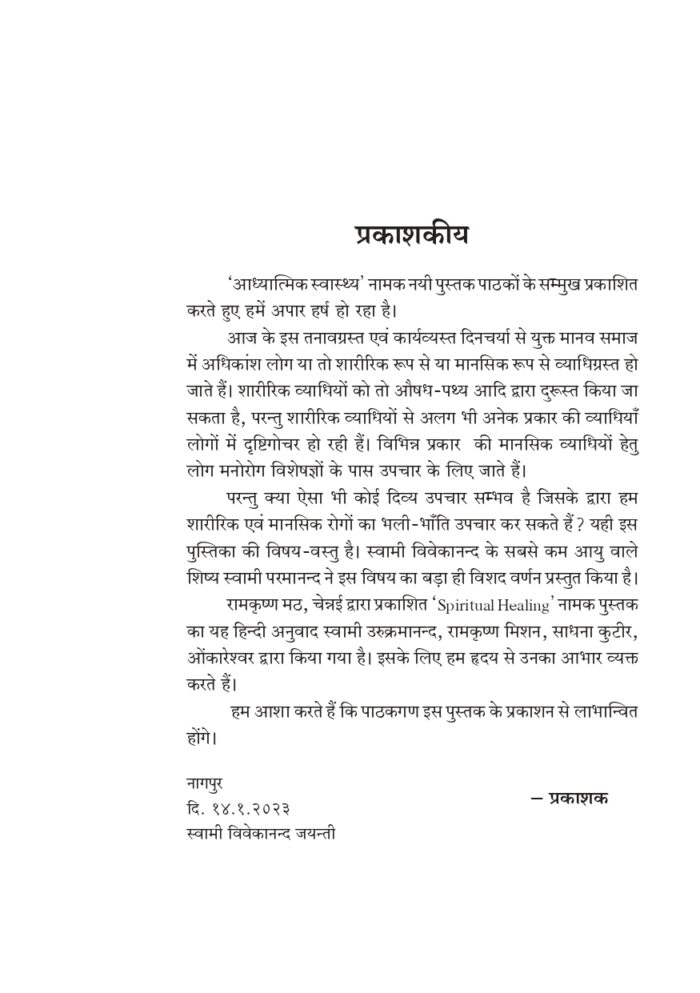 आध्यात्मिक स्वास्थ्य (Adhyatmik Swasthya) - Image 3