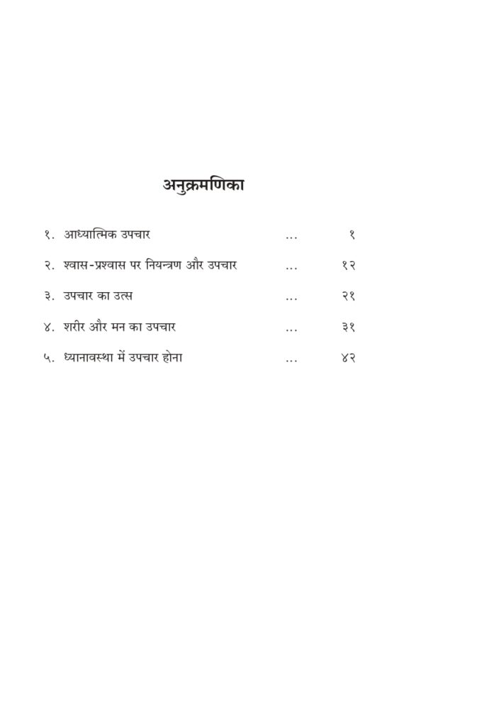 आध्यात्मिक स्वास्थ्य (Adhyatmik Swasthya) - Image 4