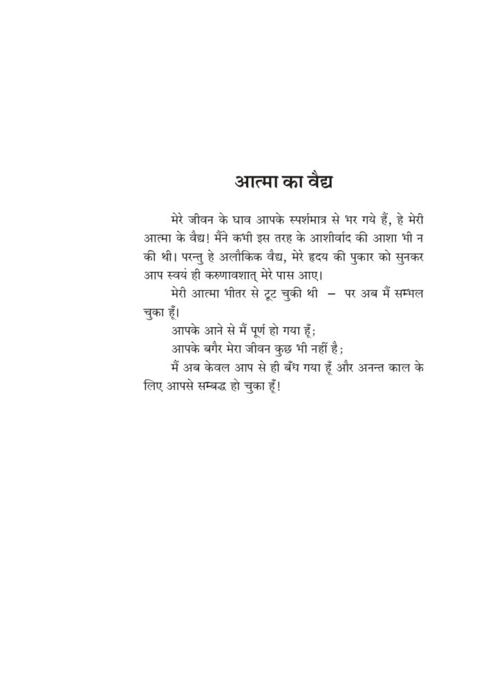 आध्यात्मिक स्वास्थ्य (Adhyatmik Swasthya) - Image 5