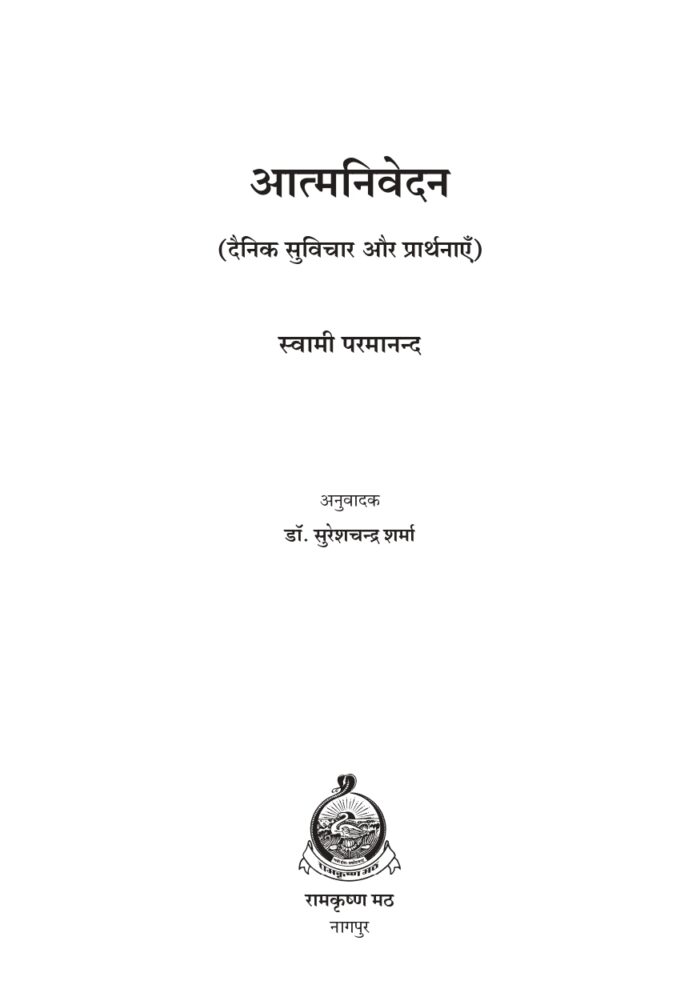 आत्मनिवेदन: दैनिक सुविचार और प्रार्थनाएँ (Aatmanivedan) - Image 2