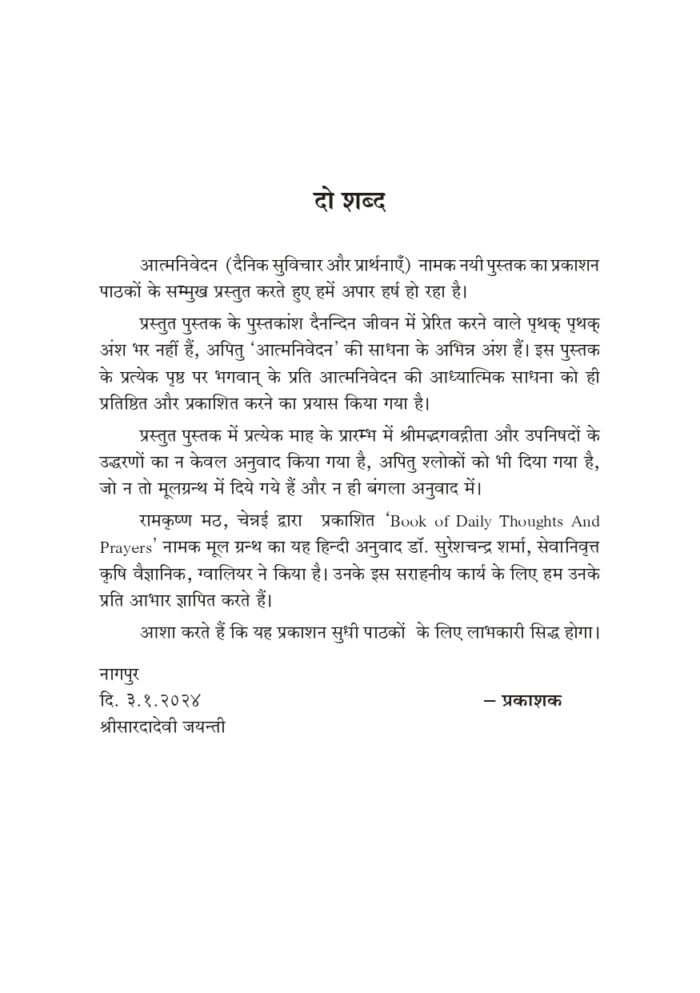 आत्मनिवेदन: दैनिक सुविचार और प्रार्थनाएँ (Aatmanivedan) - Image 3