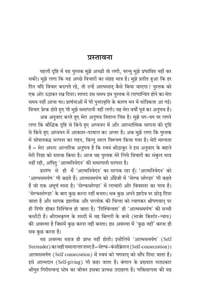 आत्मनिवेदन: दैनिक सुविचार और प्रार्थनाएँ (Aatmanivedan) - Image 4