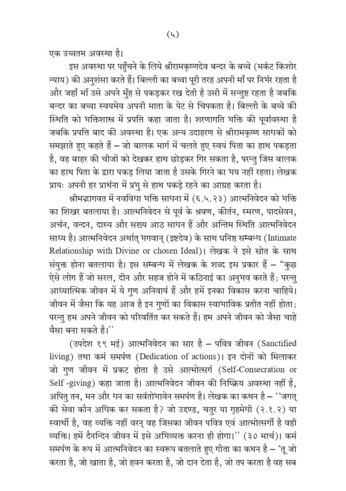 आत्मनिवेदन: दैनिक सुविचार और प्रार्थनाएँ (Aatmanivedan) - Image 5