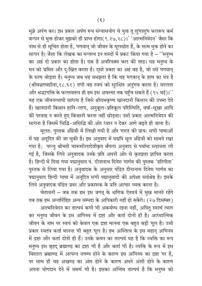 आत्मनिवेदन: दैनिक सुविचार और प्रार्थनाएँ (Aatmanivedan) - Image 6