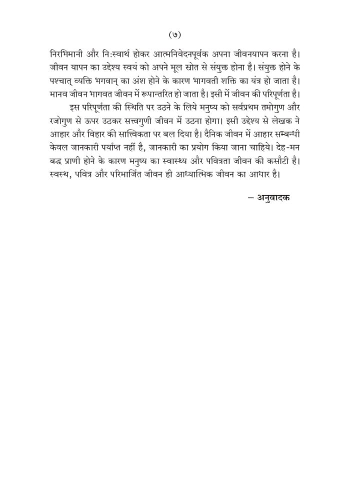 आत्मनिवेदन: दैनिक सुविचार और प्रार्थनाएँ (Aatmanivedan) - Image 7