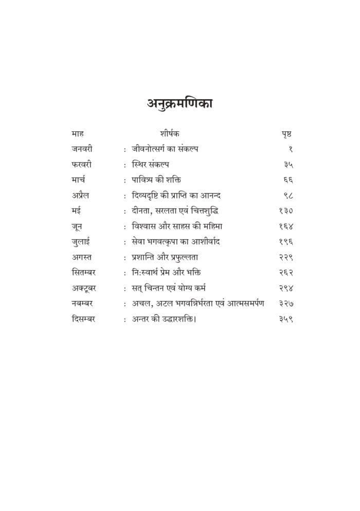 आत्मनिवेदन: दैनिक सुविचार और प्रार्थनाएँ (Aatmanivedan) - Image 8
