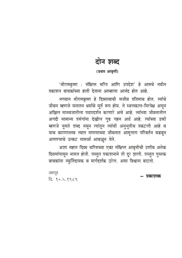वेदान्त : सिद्धान्त आणि व्यवहार (Vedanta Siddhant Ani Vyavahar) - Image 2