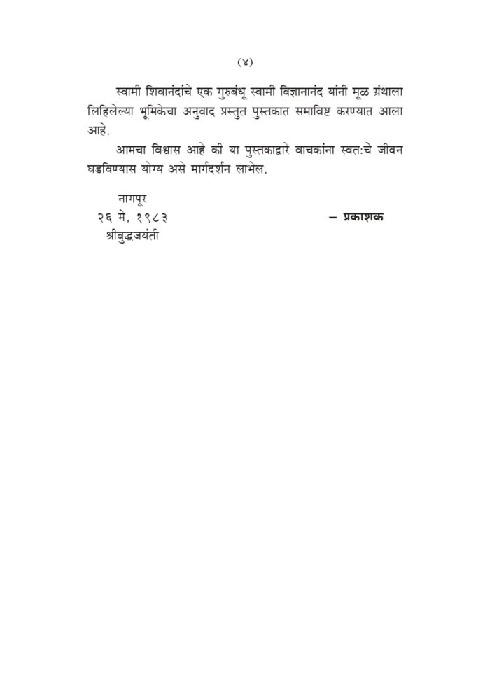 आनंदधामाकडे - स्वामी शिवानंदांची संभाषणे (Anand Dhamakade) - Image 8