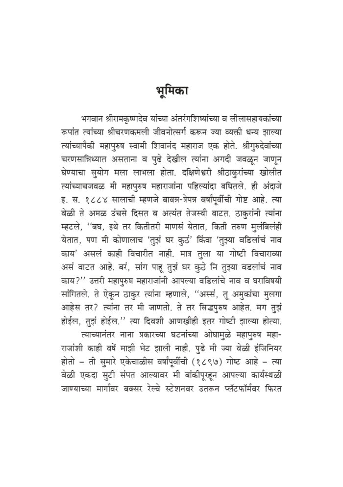 आनंदधामाकडे - स्वामी शिवानंदांची संभाषणे (Anand Dhamakade) - Image 5