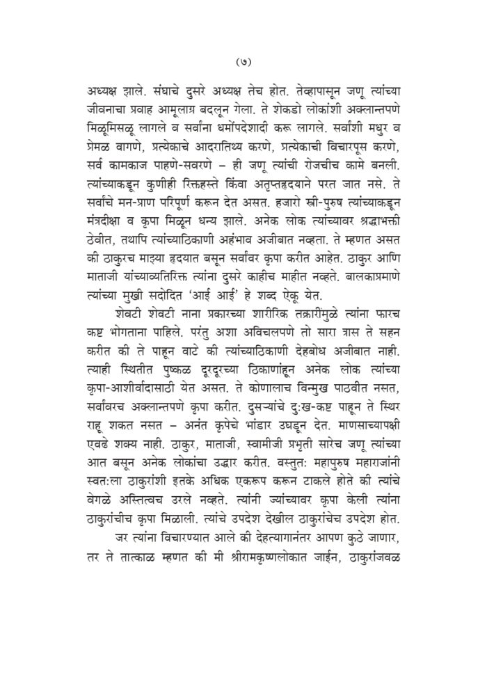 आनंदधामाकडे - स्वामी शिवानंदांची संभाषणे (Anand Dhamakade) - Image 7