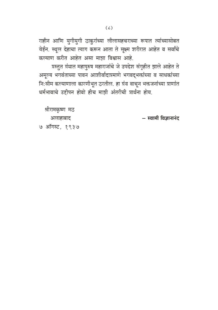 आनंदधामाकडे - स्वामी शिवानंदांची संभाषणे (Anand Dhamakade) - Image 4