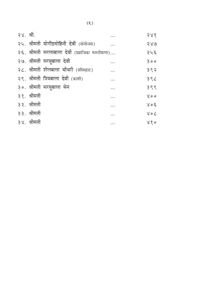 मातृचरणी :श्रीसारदादेवींची संभाषणे (Matru Charani) - Image 6
