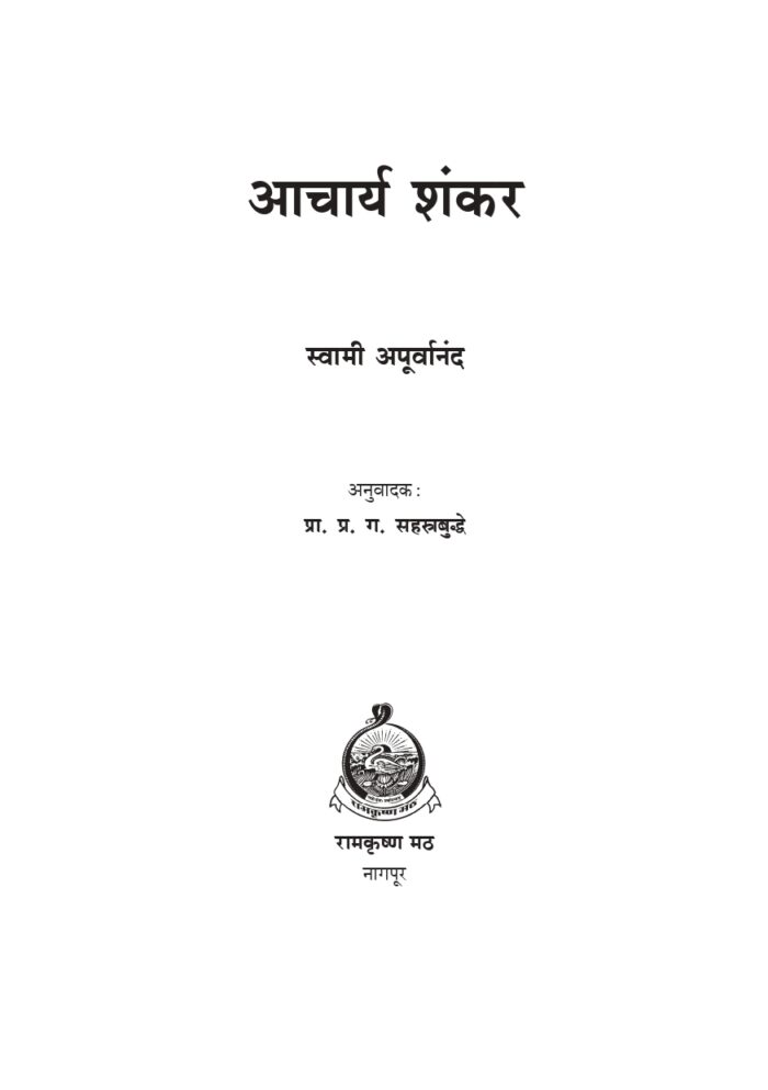 आचार्य शंकर (Acharya Shankar) - Image 2