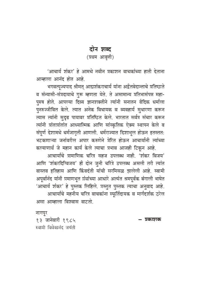 आचार्य शंकर (Acharya Shankar) - Image 3