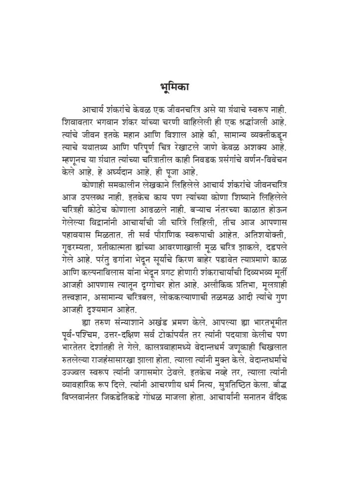 आचार्य शंकर (Acharya Shankar) - Image 5